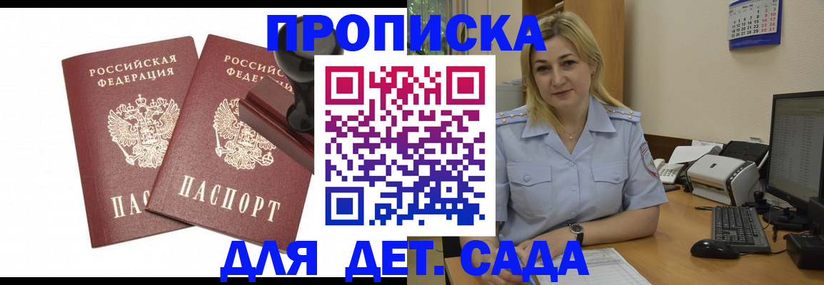 прописка штамп в Кизляре