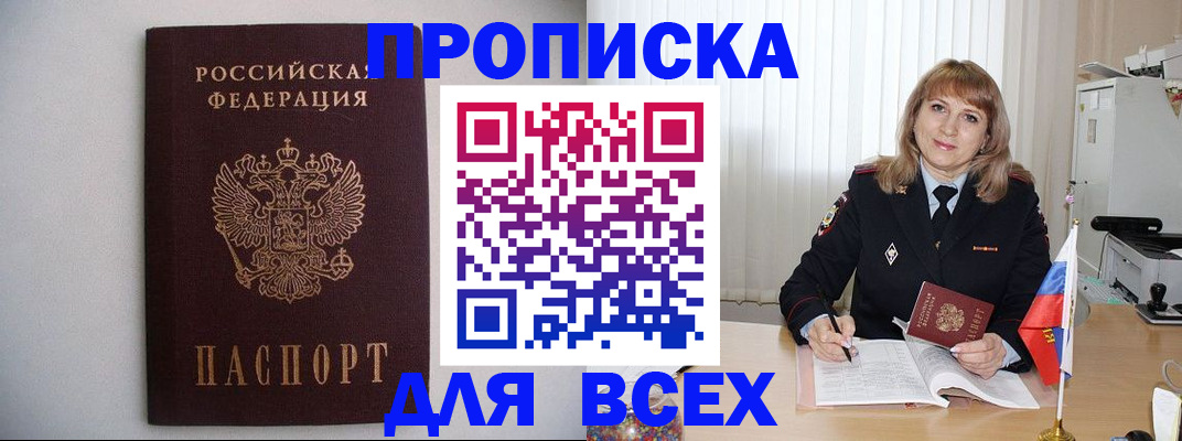 прописка паспорт в Кизляре