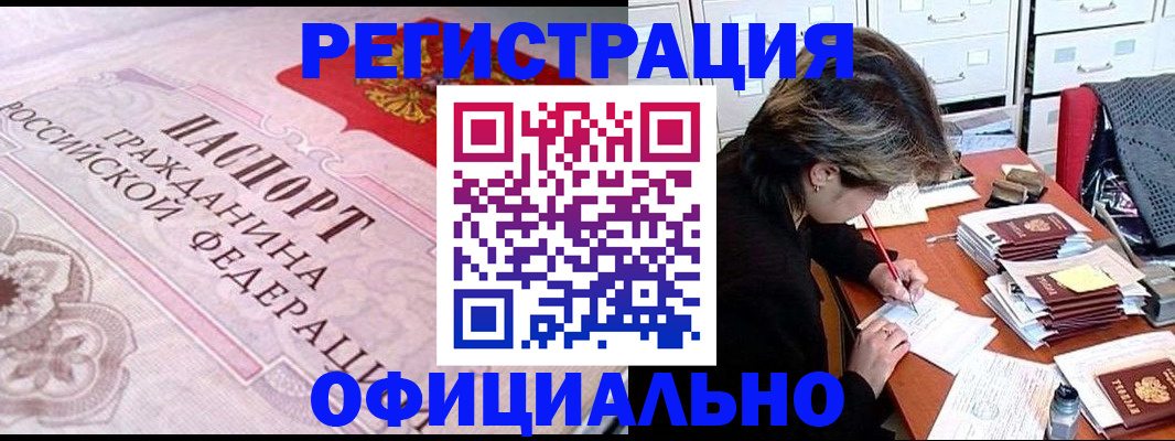 регистрация в Кизляре